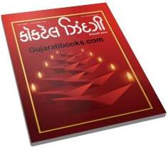 Cocktail Magazines October 2017 Diwali Issue  Cocktail Magazines October 2017 Diwali Issue